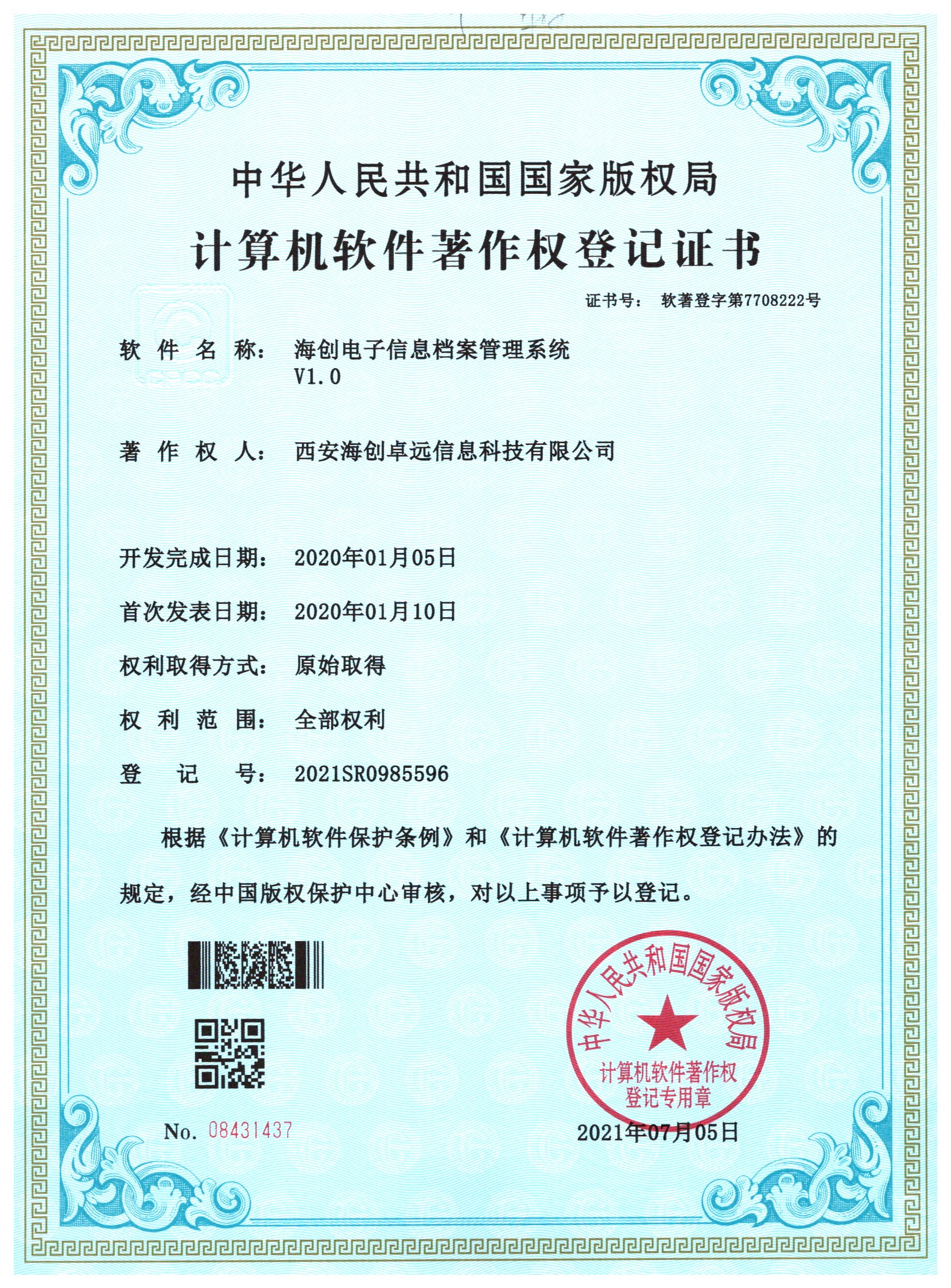 軟著證書
