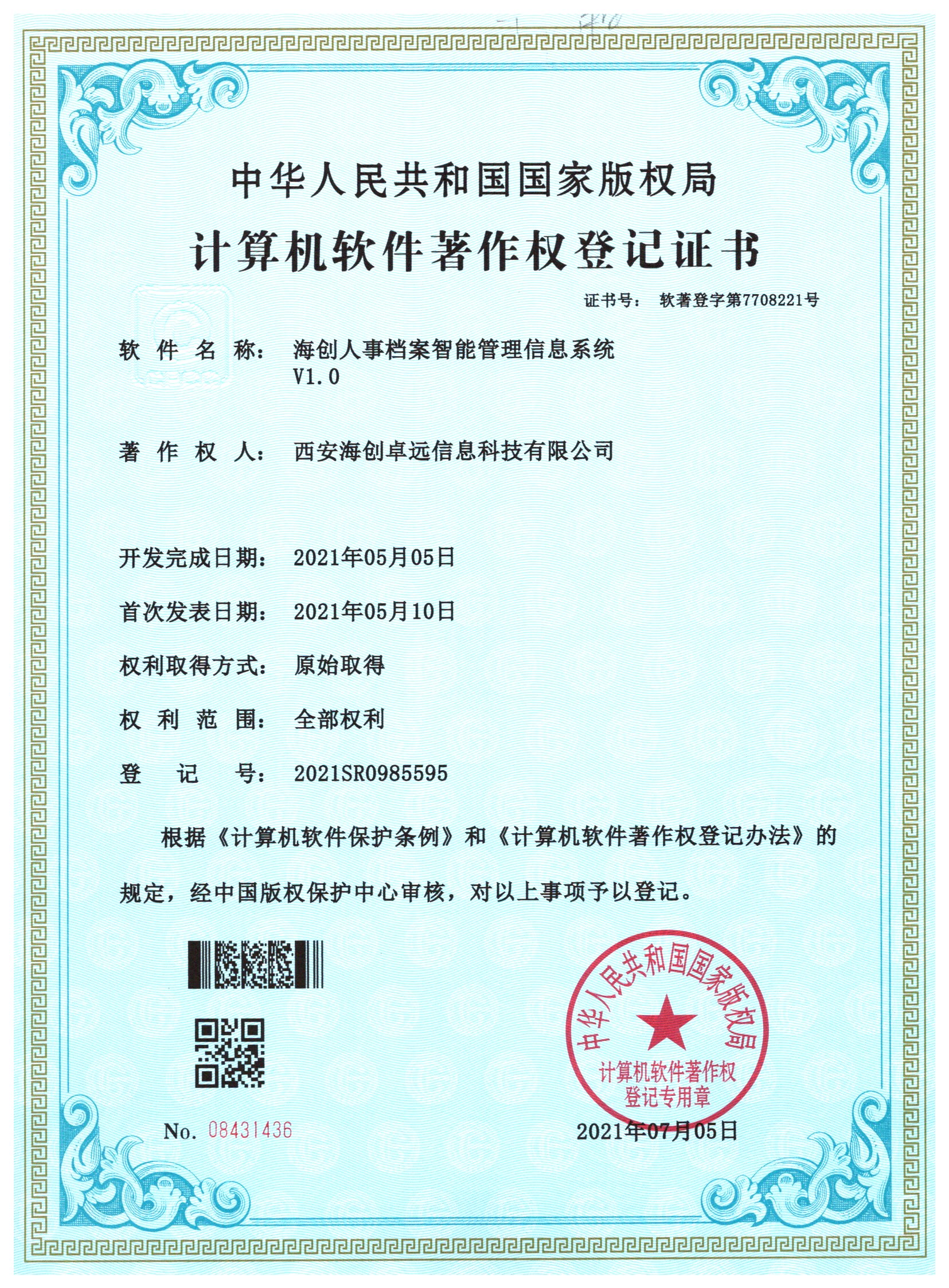 軟著證書